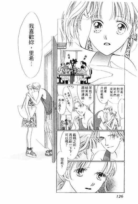 《爱永不止息_爱永不止息》漫画最新章节第1卷免费下拉式在线观看章节第【125】张图片