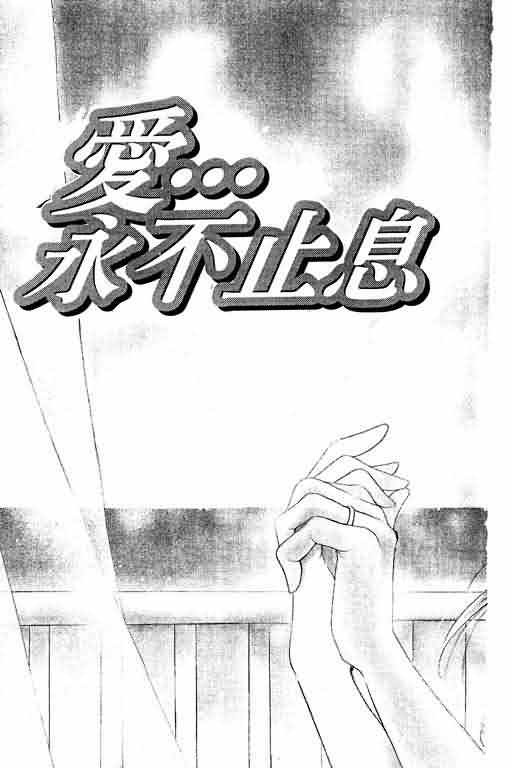 《爱永不止息_爱永不止息》漫画最新章节第1卷免费下拉式在线观看章节第【3】张图片