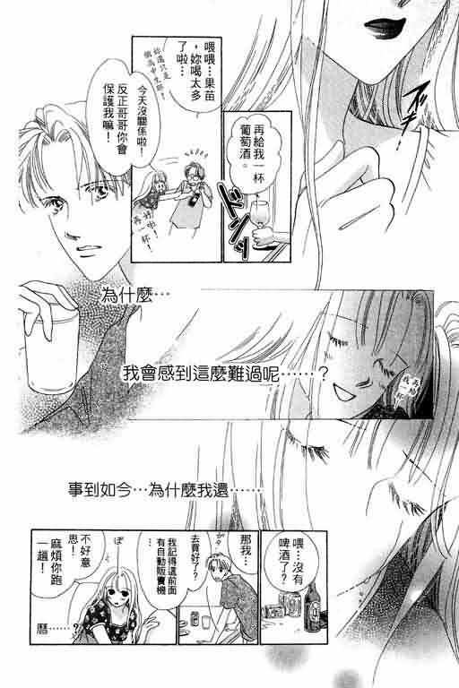 《爱永不止息_爱永不止息》漫画最新章节第1卷免费下拉式在线观看章节第【35】张图片