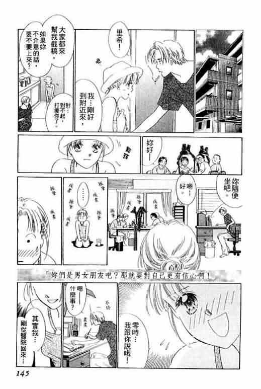 《爱永不止息_爱永不止息》漫画最新章节第1卷免费下拉式在线观看章节第【144】张图片