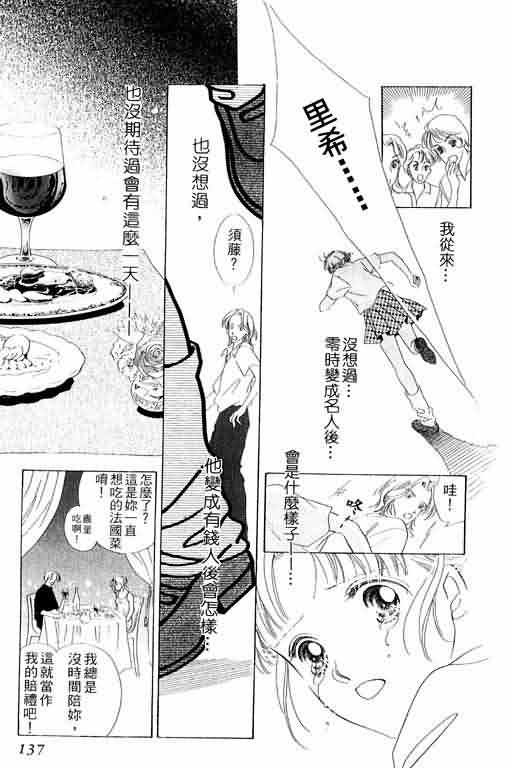 《爱永不止息_爱永不止息》漫画最新章节第1卷免费下拉式在线观看章节第【136】张图片