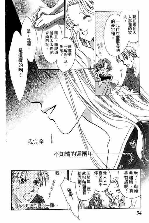 《爱永不止息_爱永不止息》漫画最新章节第1卷免费下拉式在线观看章节第【33】张图片