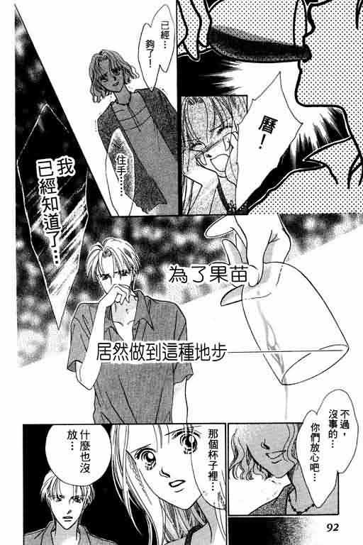 《爱永不止息_爱永不止息》漫画最新章节第1卷免费下拉式在线观看章节第【91】张图片