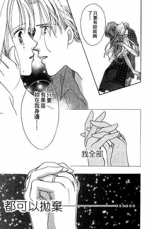 《爱永不止息_爱永不止息》漫画最新章节第1卷免费下拉式在线观看章节第【78】张图片