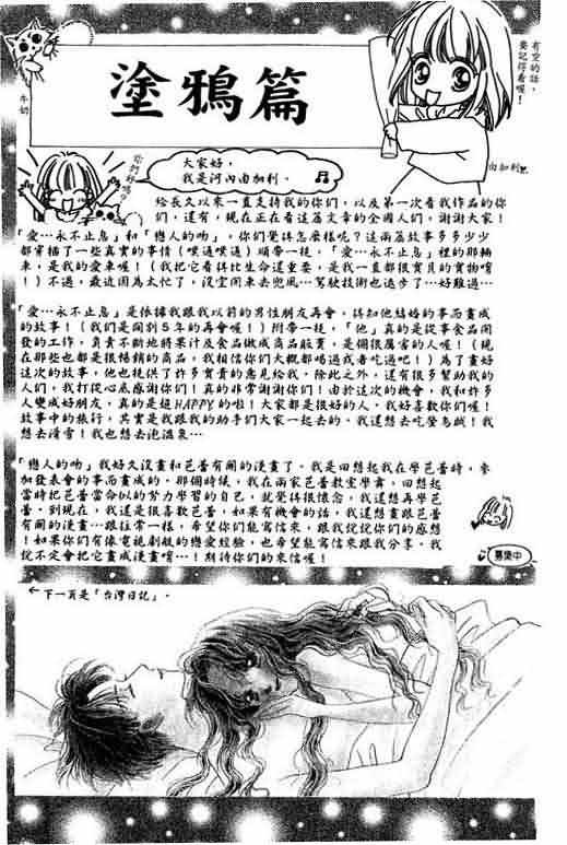 《爱永不止息_爱永不止息》漫画最新章节第1卷免费下拉式在线观看章节第【182】张图片