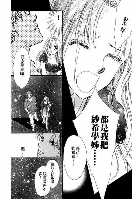 《爱永不止息_爱永不止息》漫画最新章节第1卷免费下拉式在线观看章节第【39】张图片