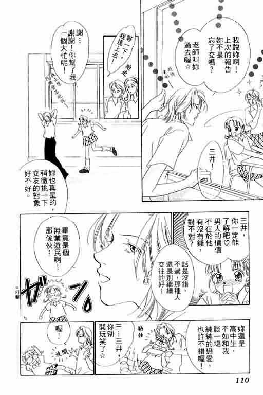 《爱永不止息_爱永不止息》漫画最新章节第1卷免费下拉式在线观看章节第【109】张图片