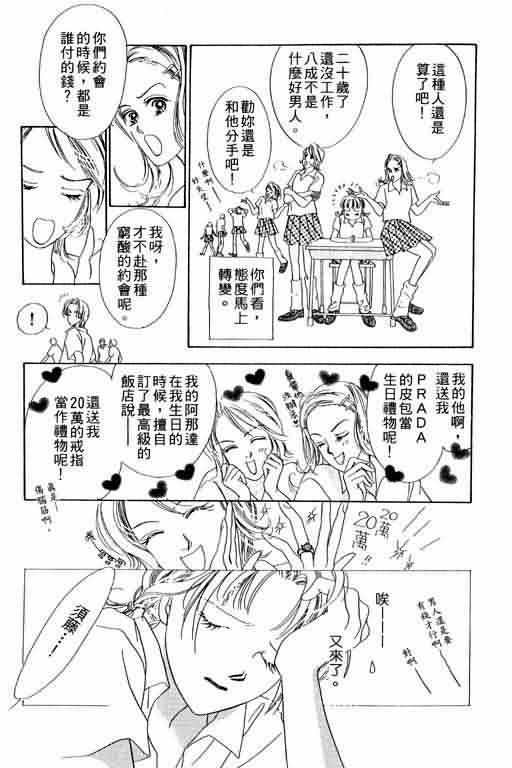 《爱永不止息_爱永不止息》漫画最新章节第1卷免费下拉式在线观看章节第【108】张图片