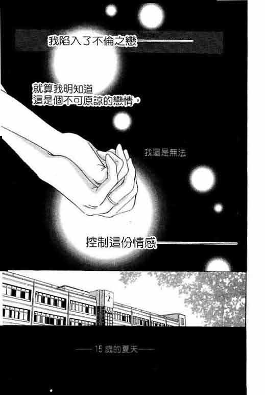 《爱永不止息_爱永不止息》漫画最新章节第1卷免费下拉式在线观看章节第【4】张图片