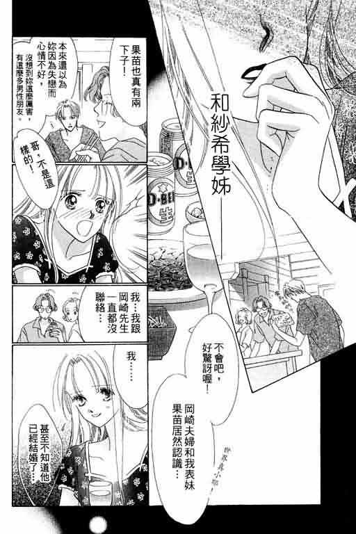 《爱永不止息_爱永不止息》漫画最新章节第1卷免费下拉式在线观看章节第【31】张图片