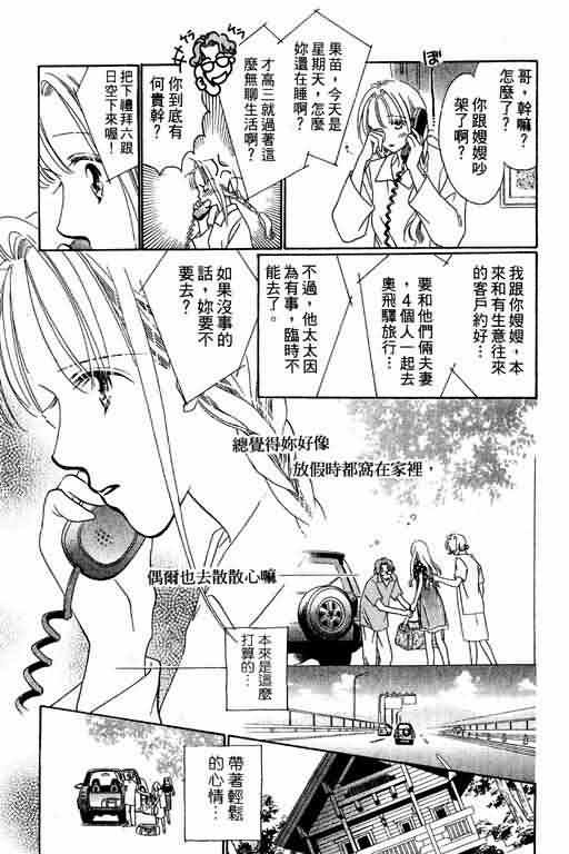 《爱永不止息_爱永不止息》漫画最新章节第1卷免费下拉式在线观看章节第【26】张图片