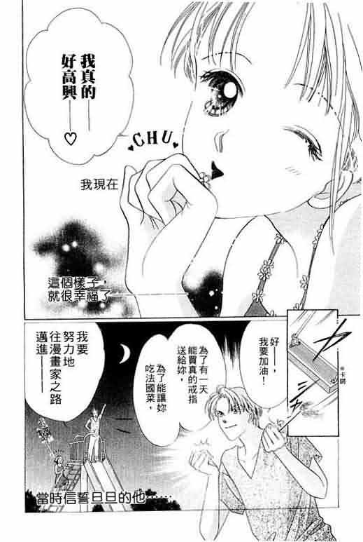 《爱永不止息_爱永不止息》漫画最新章节第1卷免费下拉式在线观看章节第【117】张图片