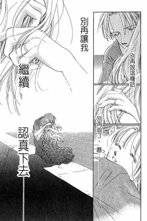 《爱永不止息_爱永不止息》漫画最新章节第1卷免费下拉式在线观看章节第【56】张图片