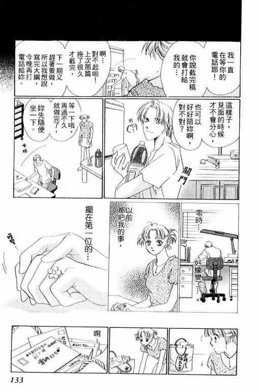 《爱永不止息_爱永不止息》漫画最新章节第1卷免费下拉式在线观看章节第【132】张图片