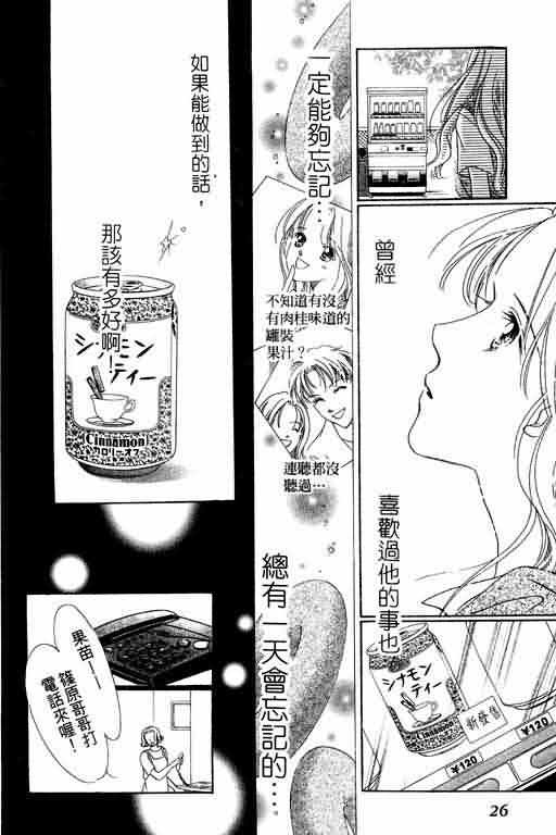 《爱永不止息_爱永不止息》漫画最新章节第1卷免费下拉式在线观看章节第【25】张图片