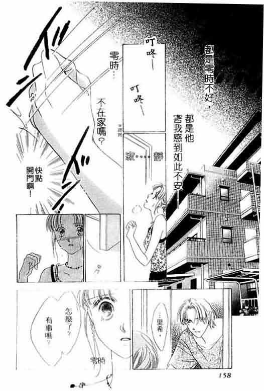 《爱永不止息_爱永不止息》漫画最新章节第1卷免费下拉式在线观看章节第【157】张图片