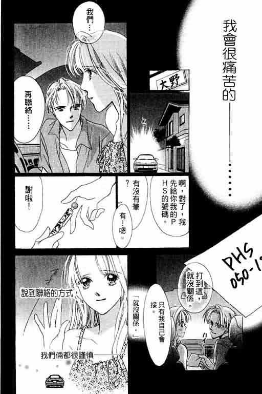 《爱永不止息_爱永不止息》漫画最新章节第1卷免费下拉式在线观看章节第【57】张图片