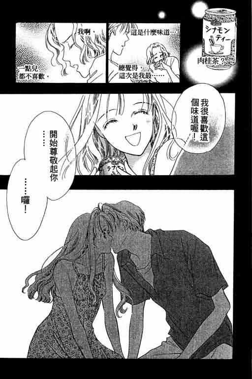 《爱永不止息_爱永不止息》漫画最新章节第1卷免费下拉式在线观看章节第【54】张图片