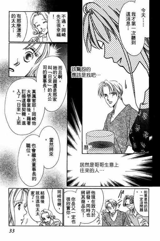 《爱永不止息_爱永不止息》漫画最新章节第1卷免费下拉式在线观看章节第【32】张图片