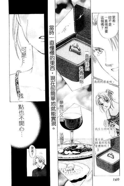 《爱永不止息_爱永不止息》漫画最新章节第1卷免费下拉式在线观看章节第【139】张图片