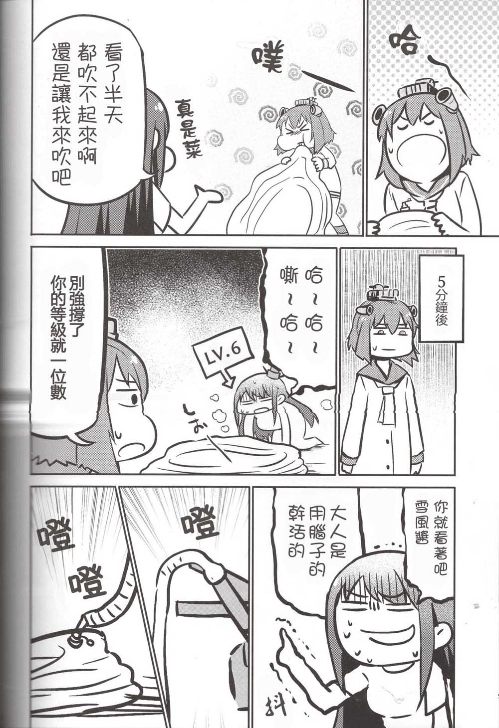 《扶桑与雪风的暑假故事》漫画最新章节第1话 短篇免费下拉式在线观看章节第【7】张图片