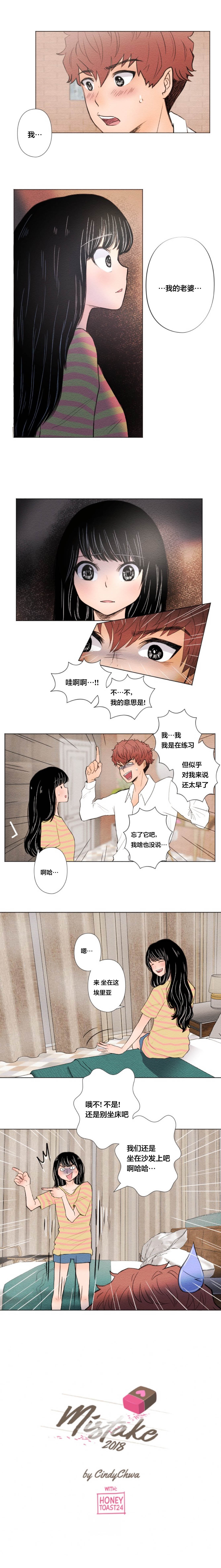 《谬婚新人》漫画最新章节第6话免费下拉式在线观看章节第【1】张图片