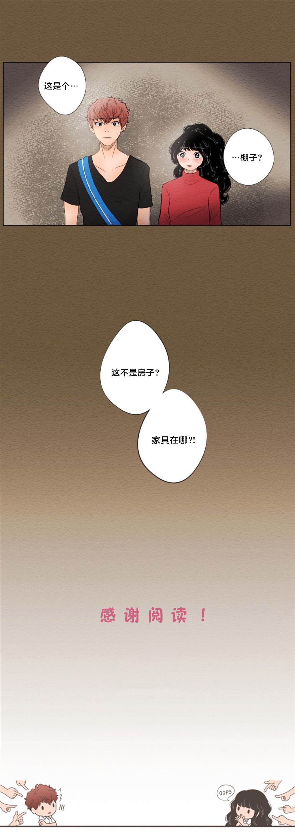 《谬婚新人》漫画最新章节第7话免费下拉式在线观看章节第【6】张图片