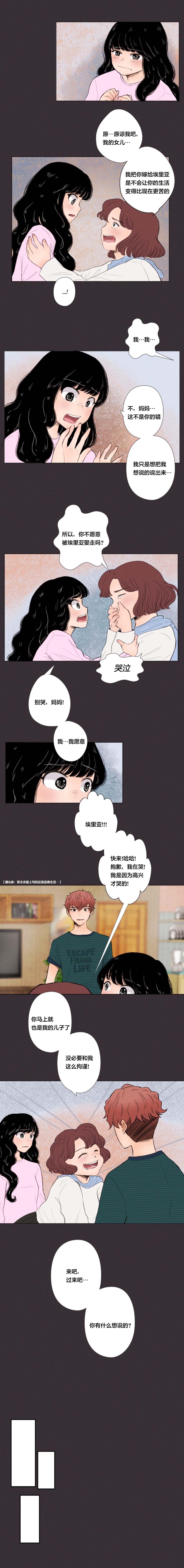 《谬婚新人》漫画最新章节第5话免费下拉式在线观看章节第【3】张图片