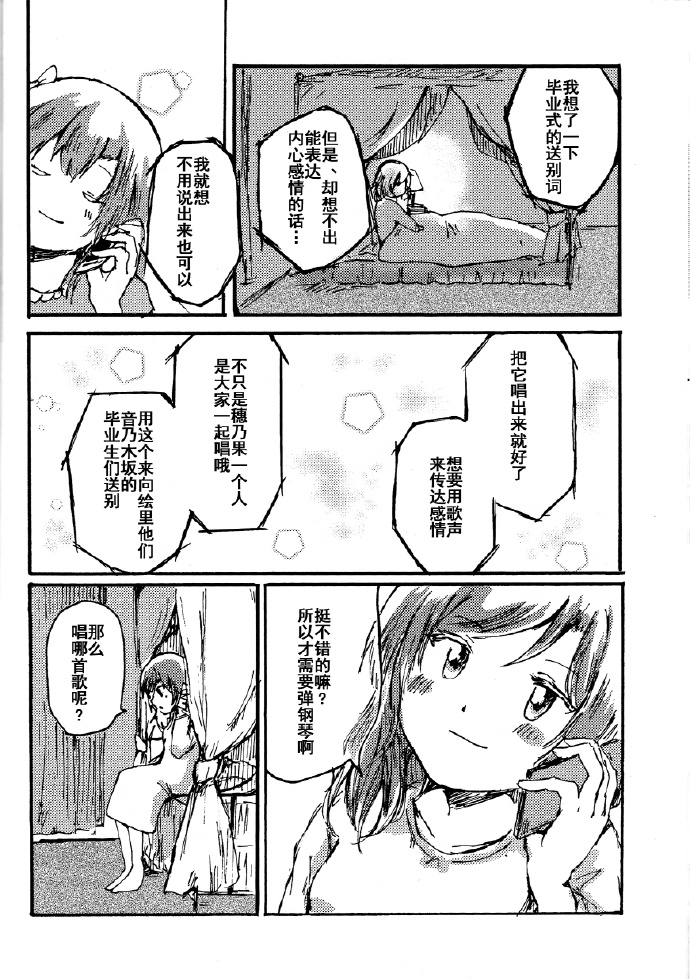 《歌唱爱》漫画最新章节第1话免费下拉式在线观看章节第【23】张图片