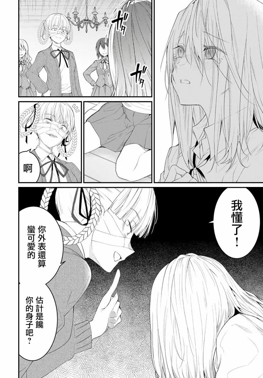 《乙女游戏世界对路人角色很不友好》漫画最新章节第22话免费下拉式在线观看章节第【8】张图片