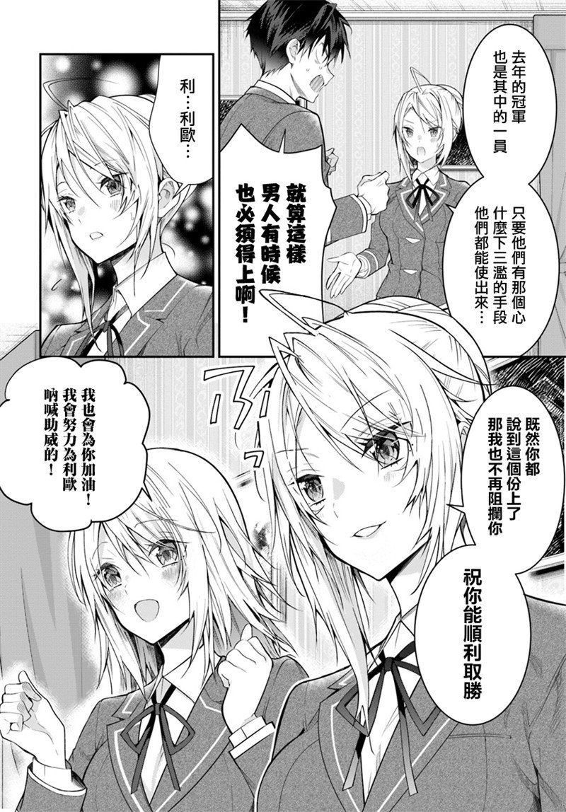 《乙女游戏世界对路人角色很不友好》漫画最新章节第19话免费下拉式在线观看章节第【28】张图片