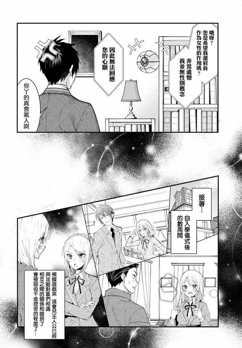 《乙女游戏世界对路人角色很不友好》漫画最新章节第5话免费下拉式在线观看章节第【2】张图片