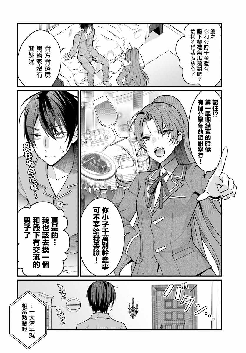 《乙女游戏世界对路人角色很不友好》漫画最新章节第7话免费下拉式在线观看章节第【20】张图片