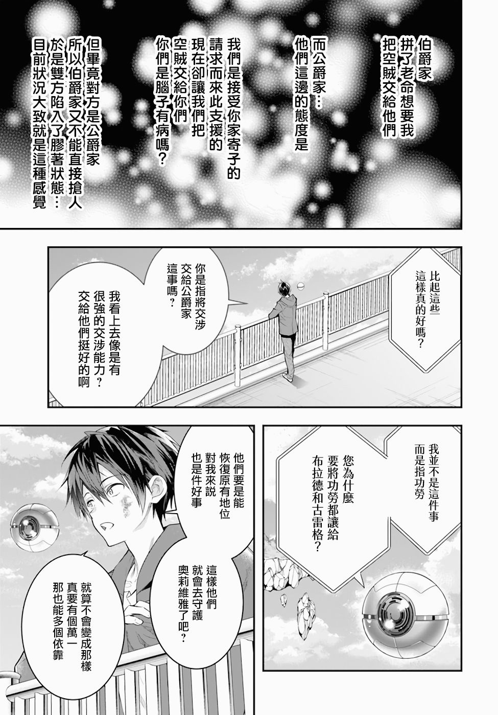 《乙女游戏世界对路人角色很不友好》漫画最新章节第26话免费下拉式在线观看章节第【21】张图片