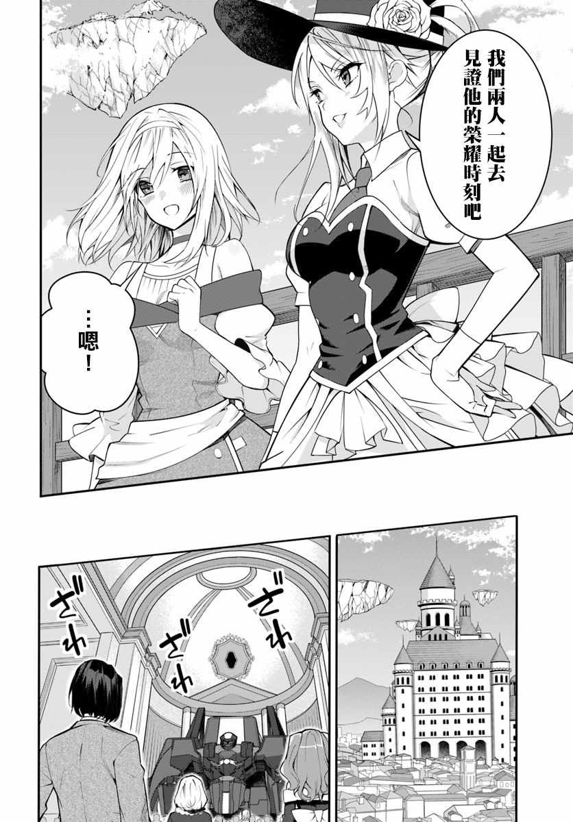 《乙女游戏世界对路人角色很不友好》漫画最新章节第14话免费下拉式在线观看章节第【4】张图片