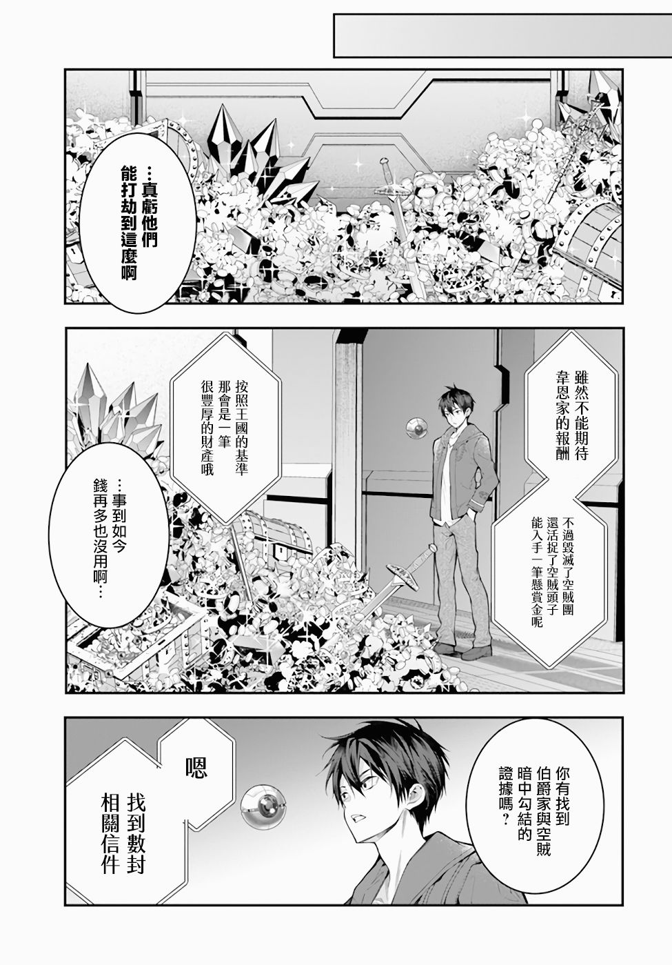 《乙女游戏世界对路人角色很不友好》漫画最新章节第26话免费下拉式在线观看章节第【15】张图片