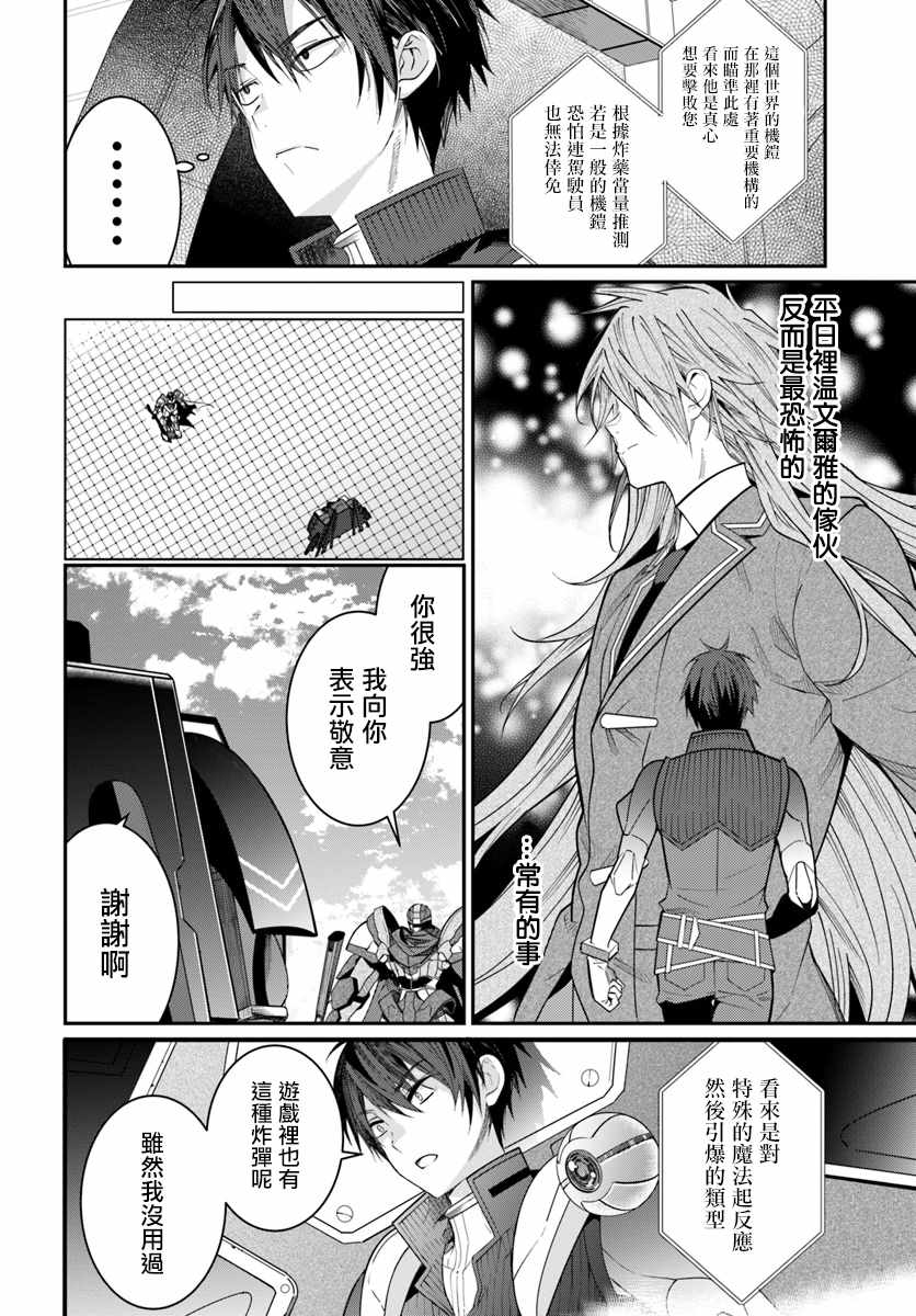 《乙女游戏世界对路人角色很不友好》漫画最新章节第10话免费下拉式在线观看章节第【6】张图片