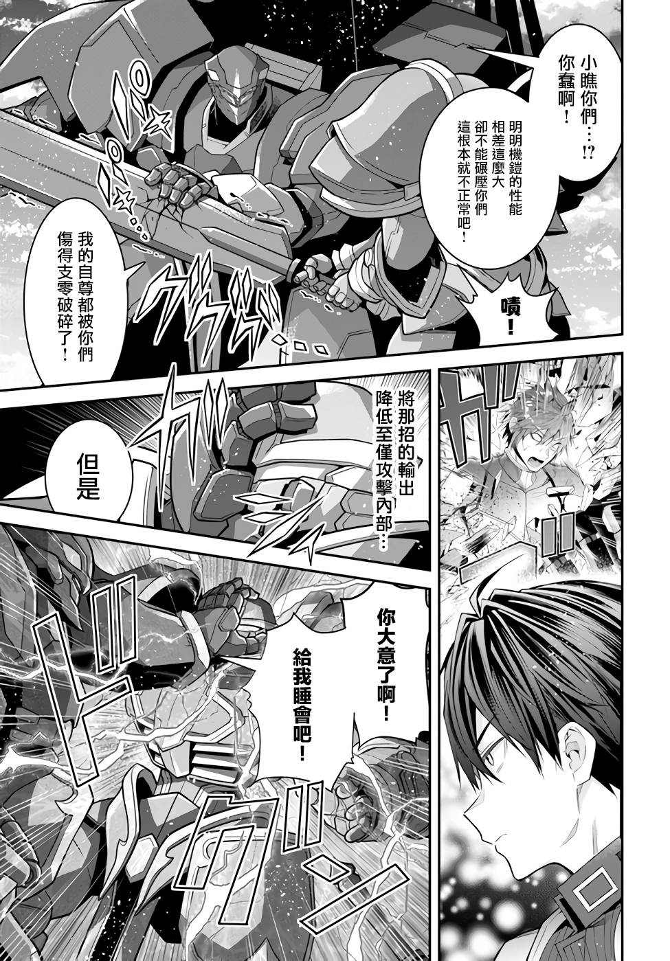 《乙女游戏世界对路人角色很不友好》漫画最新章节第34话 黑骑士免费下拉式在线观看章节第【22】张图片