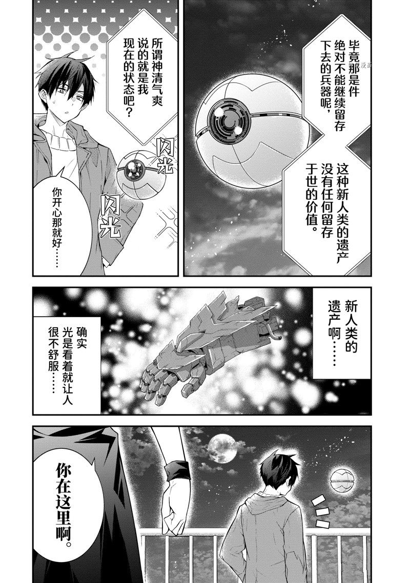 《乙女游戏世界对路人角色很不友好》漫画最新章节第45话 试看版免费下拉式在线观看章节第【7】张图片