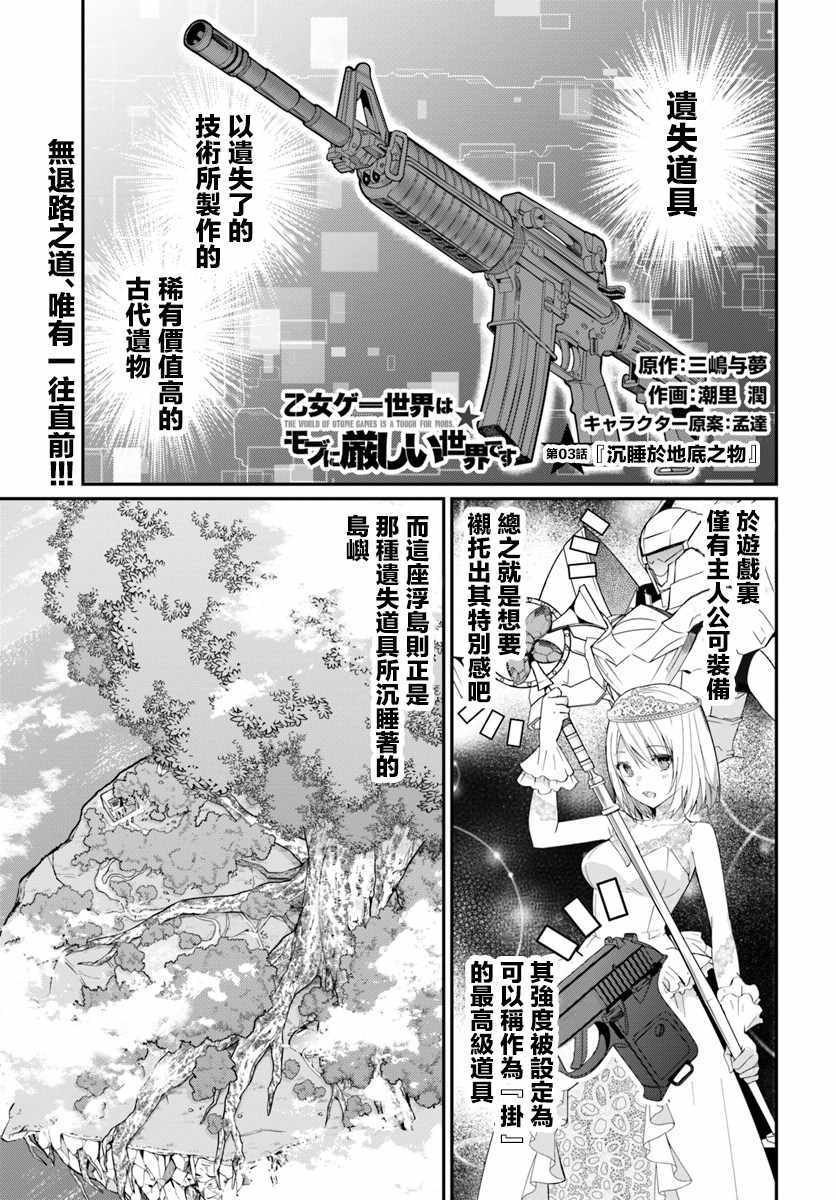 《乙女游戏世界对路人角色很不友好》漫画最新章节第3话免费下拉式在线观看章节第【1】张图片