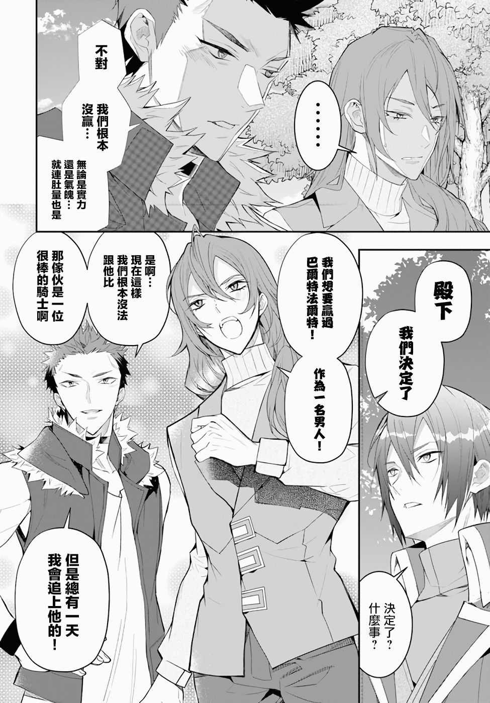 《乙女游戏世界对路人角色很不友好》漫画最新章节第26话免费下拉式在线观看章节第【28】张图片