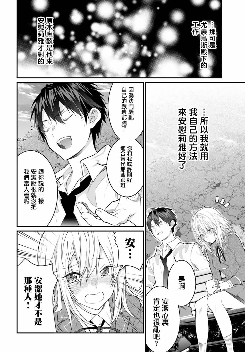 《乙女游戏世界对路人角色很不友好》漫画最新章节第21话免费下拉式在线观看章节第【48】张图片