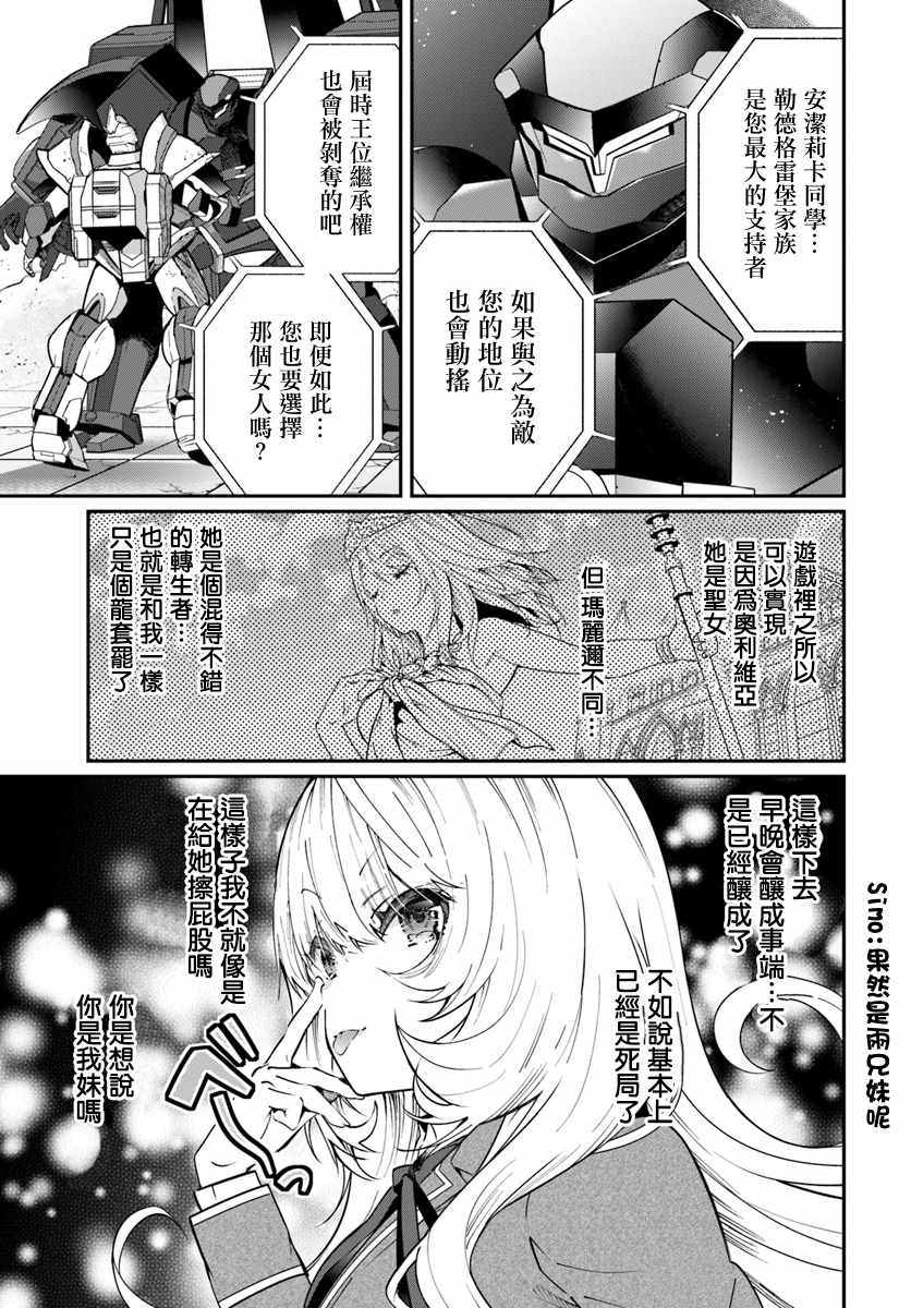 《乙女游戏世界对路人角色很不友好》漫画最新章节第11话免费下拉式在线观看章节第【19】张图片