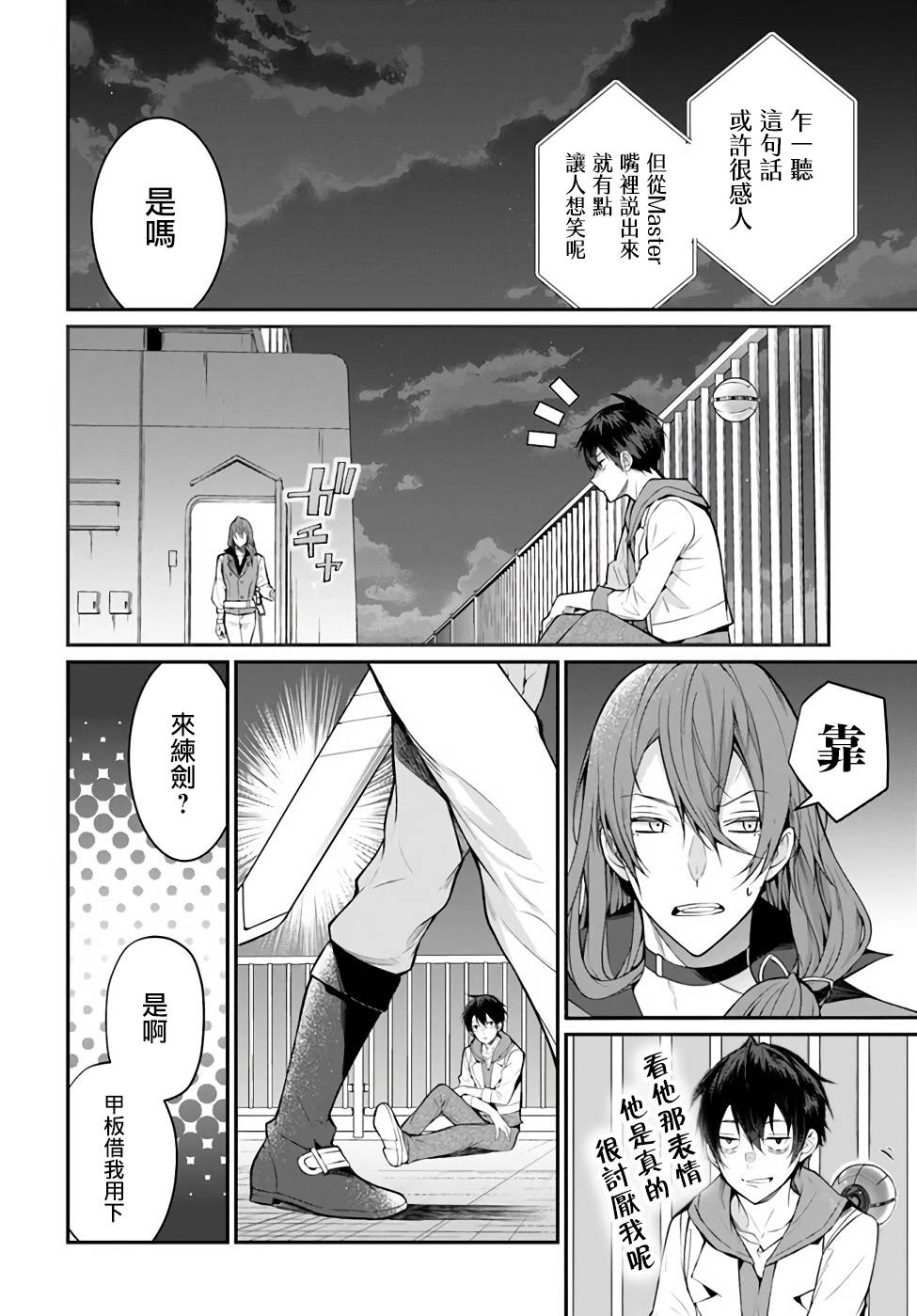 《乙女游戏世界对路人角色很不友好》漫画最新章节第24话免费下拉式在线观看章节第【16】张图片