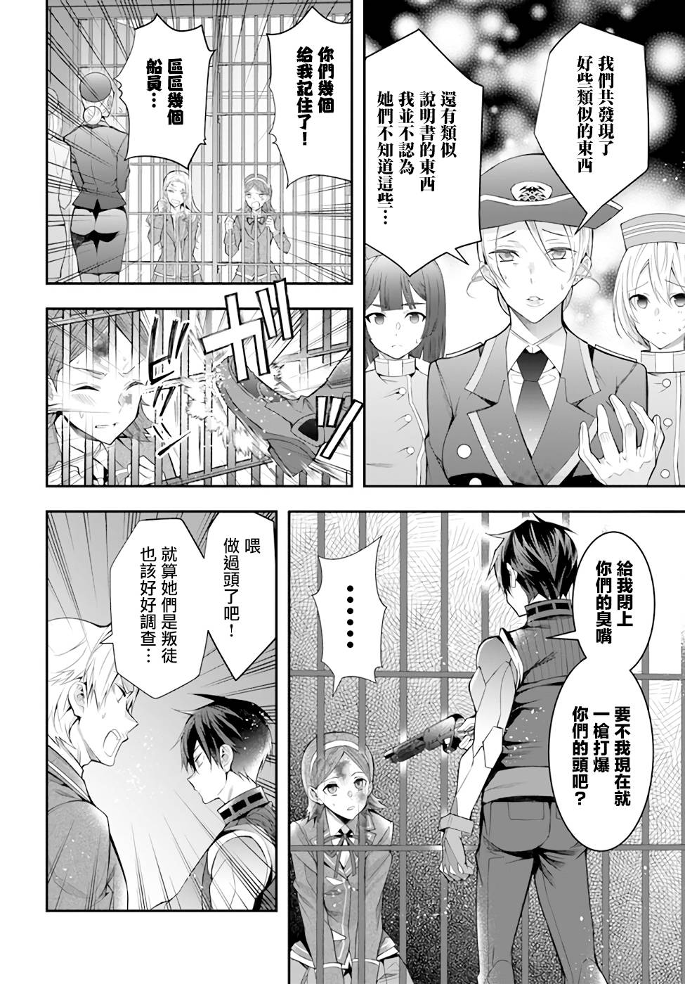 《乙女游戏世界对路人角色很不友好》漫画最新章节第29话 决意免费下拉式在线观看章节第【28】张图片