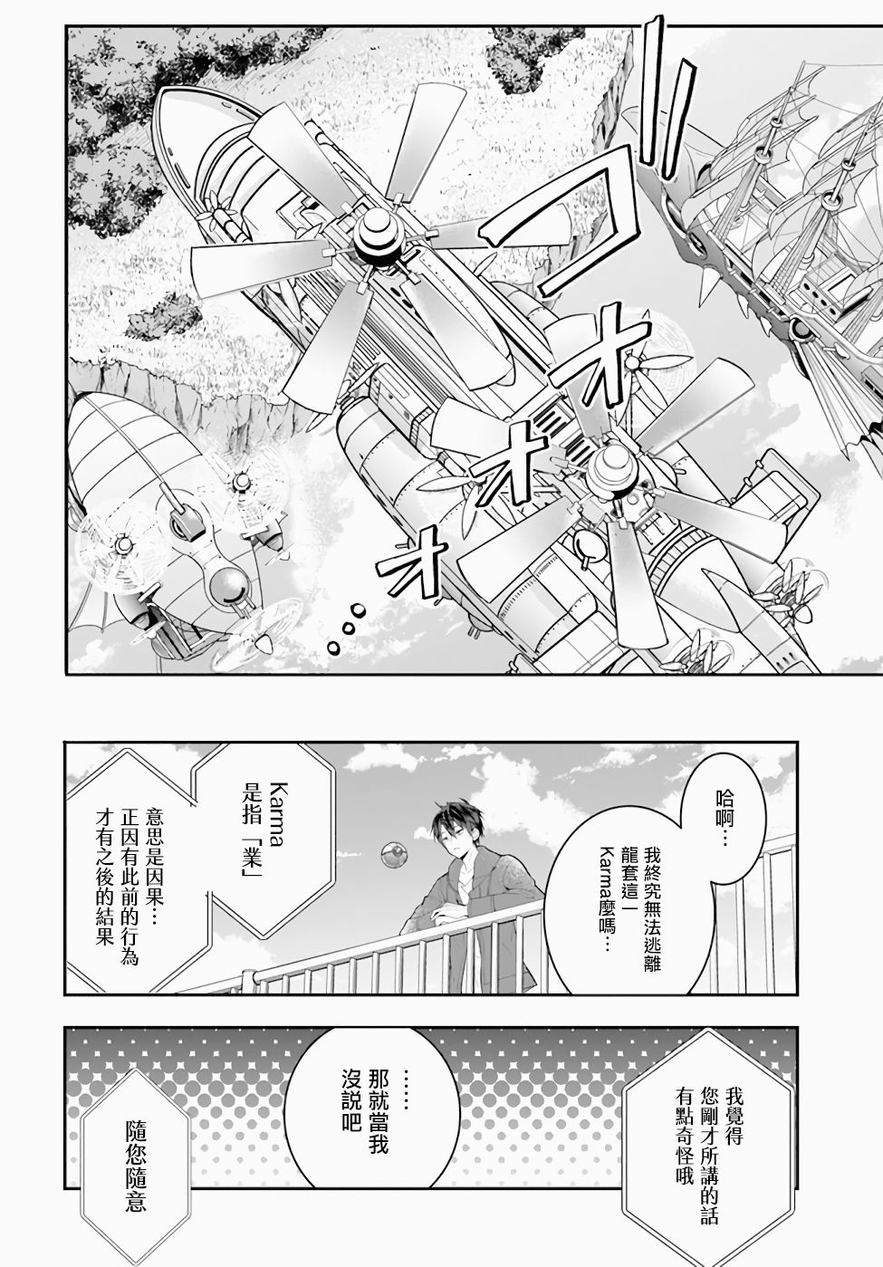 《乙女游戏世界对路人角色很不友好》漫画最新章节第26话免费下拉式在线观看章节第【20】张图片