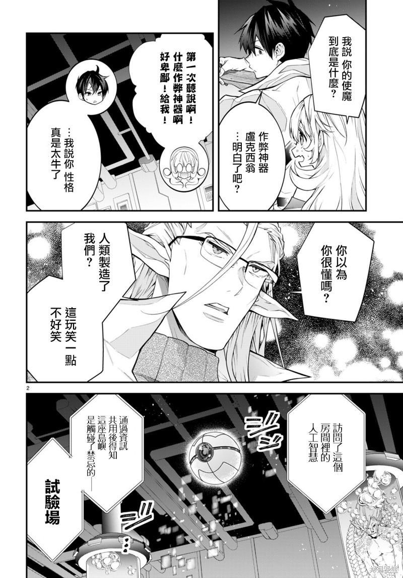 《乙女游戏世界对路人角色很不友好》漫画最新章节第43话 遗迹の秘密免费下拉式在线观看章节第【3】张图片