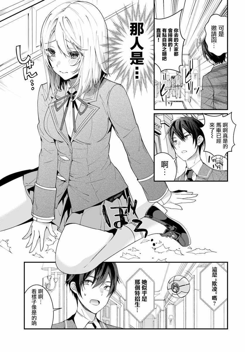 《乙女游戏世界对路人角色很不友好》漫画最新章节第5话免费下拉式在线观看章节第【19】张图片