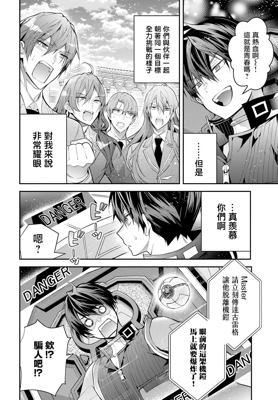 《乙女游戏世界对路人角色很不友好》漫画最新章节第37话 幕间2前 再战免费下拉式在线观看章节第【28】张图片