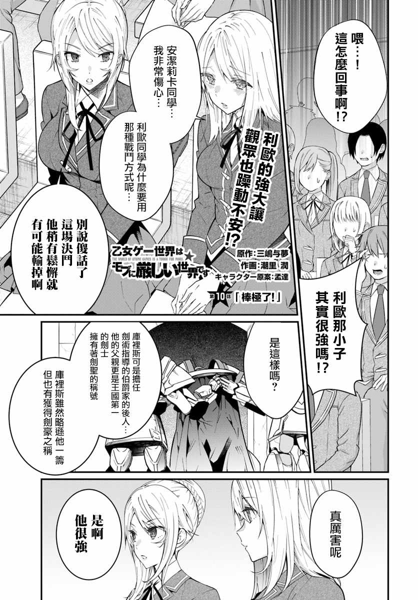 《乙女游戏世界对路人角色很不友好》漫画最新章节第10话免费下拉式在线观看章节第【1】张图片